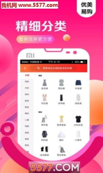 优美易购  v2.5.6图3