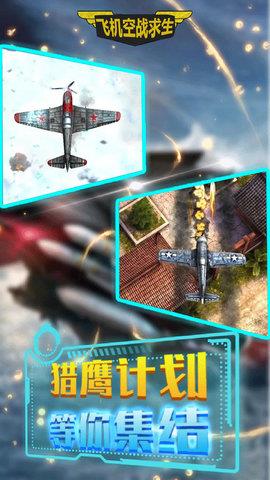 飞机空战求生  v1.0图2