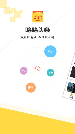 哈哈头条  v1.0.3图4