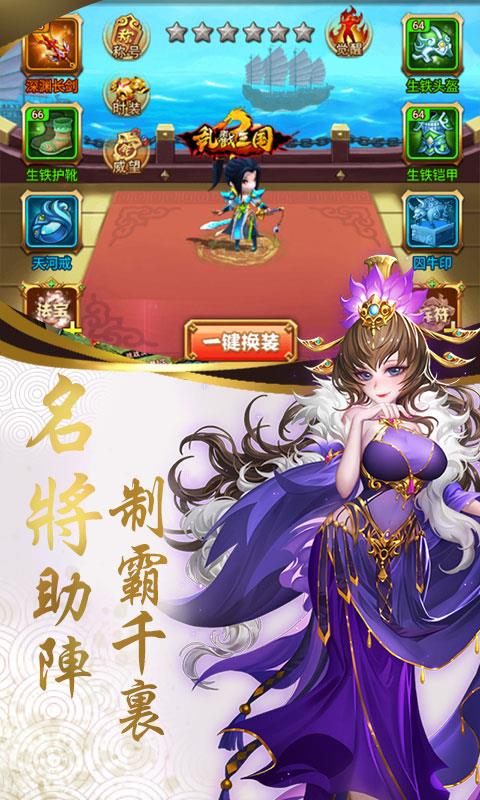 乱戳三国星耀版  v1.0.0图1