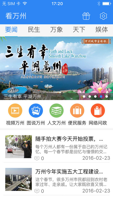 看万州  v4.4图1