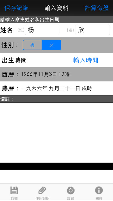 論八字  v3.10图1