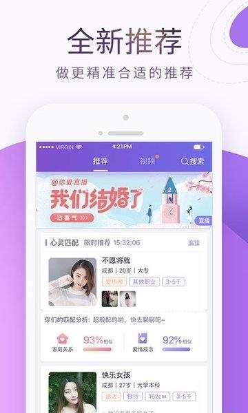 珍爱网最新版  v8.7.1图4