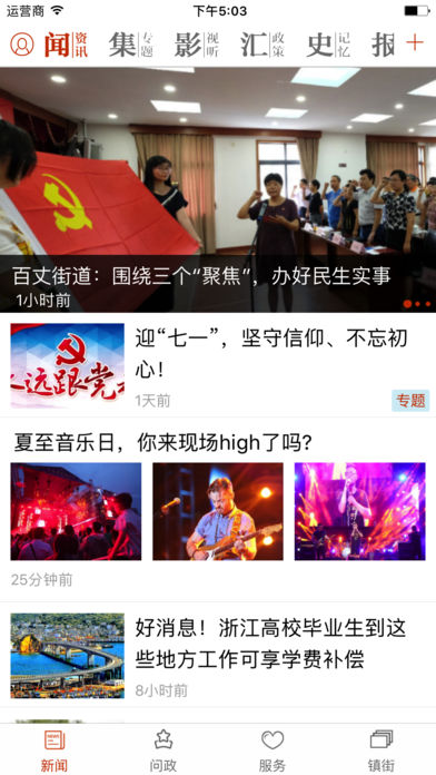 鄞响  v5.0.1图1