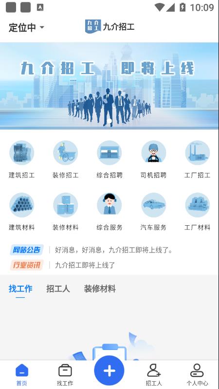 九介招工  v1.1.5图1