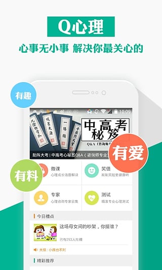 Q心理  v1.3.2图1