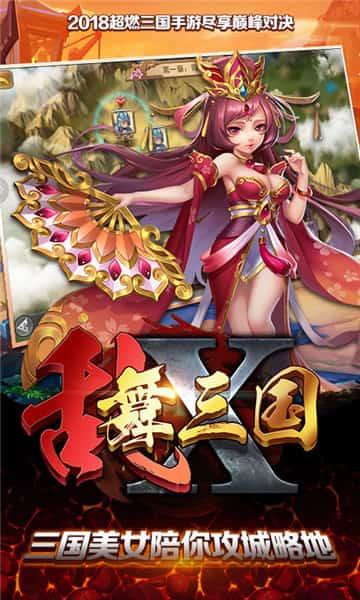 乱舞X三国  v1.0图3