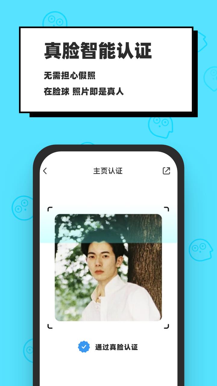 脸球  v3.3.6图4