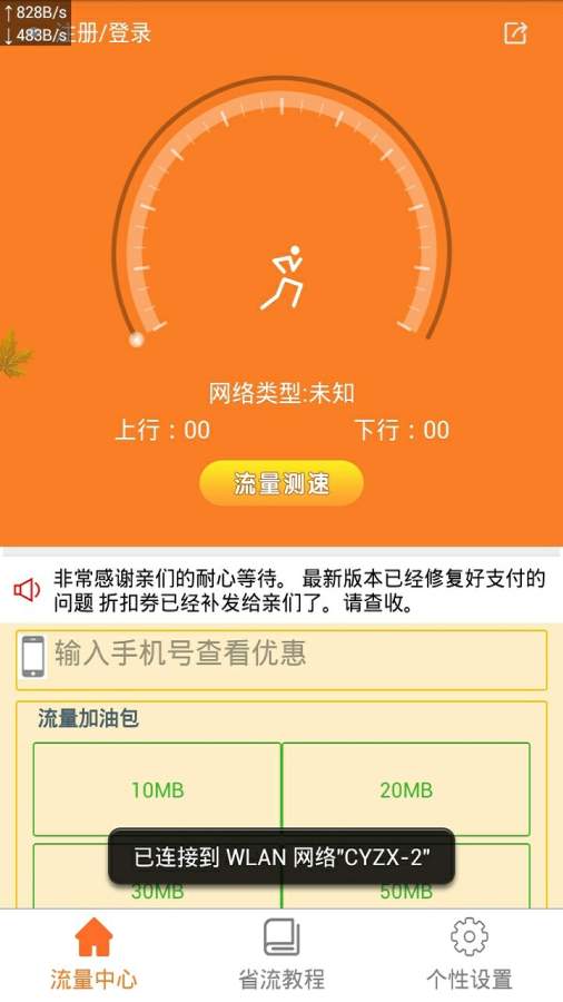 流量随意充手机流量  v1.0图2