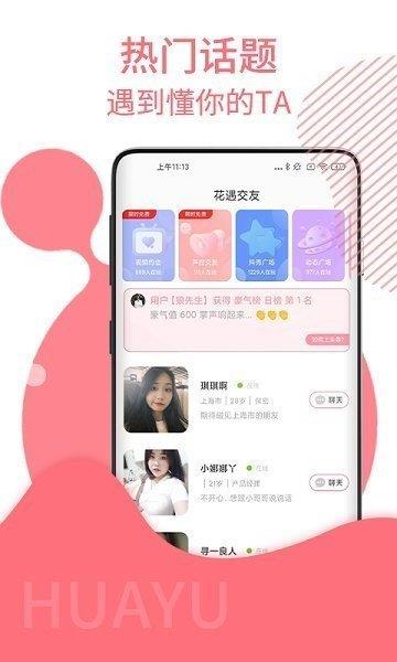 花遇交友  v2.7.6图2