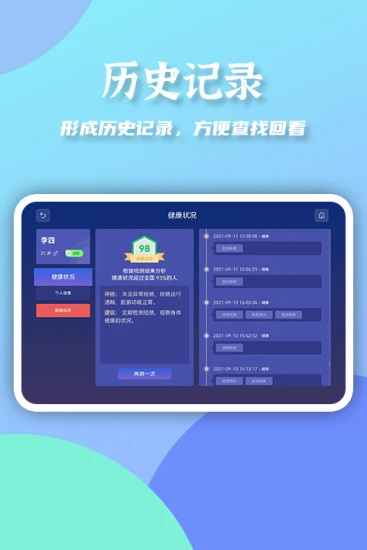 大富健康管家  v1.0.0图1