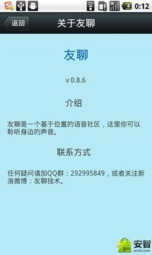 友聊  v5.1.8图1