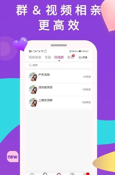 准恋（相亲交友平台）  v1.0.21图3