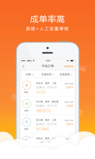 差钱吗抢单  v1.0.2图2