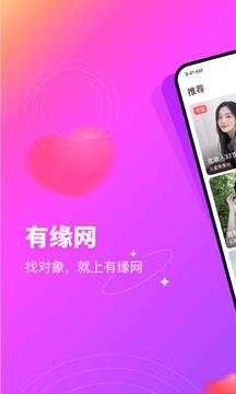 有缘网  v6.3.2图1