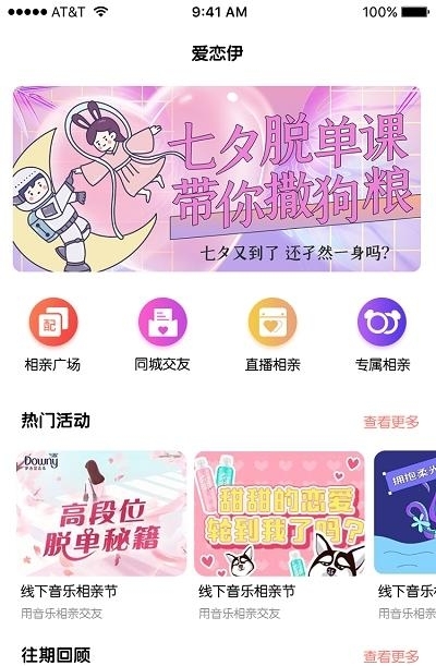 爱恋伊（相亲交友）  v1.0.14图4