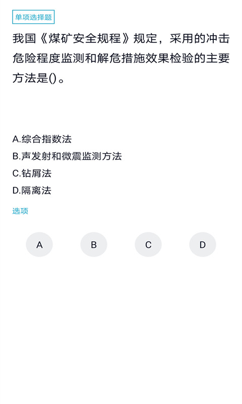 注册安全工程师题库  v3.5.0图2