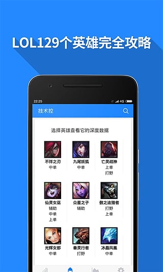 LOL技术控  v1.1.6图1