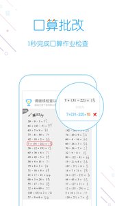 爱作业口算检查神器  v1.1.1图1