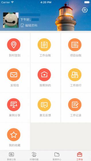 淮安阳光扶贫  v1.2.1图4