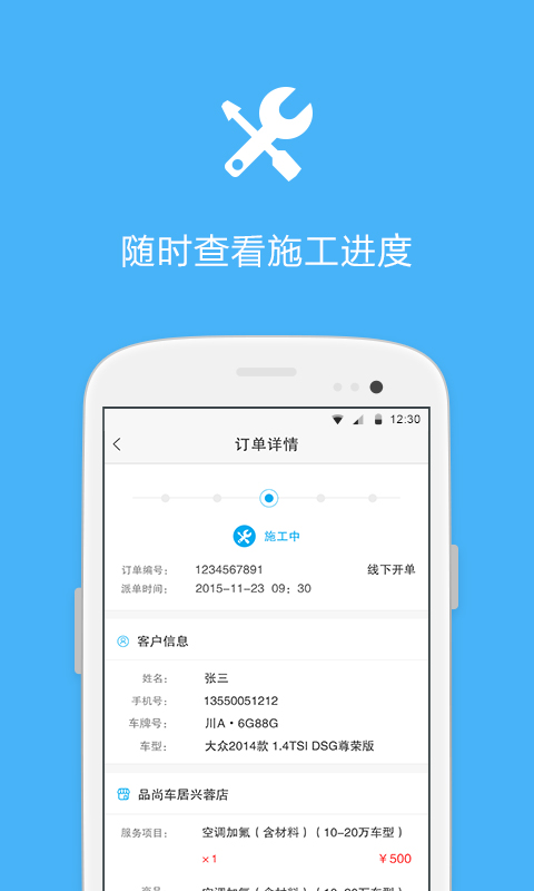 车之健商户版  v1.1.5图3