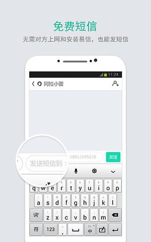 易信手机版  v8.4.8图3