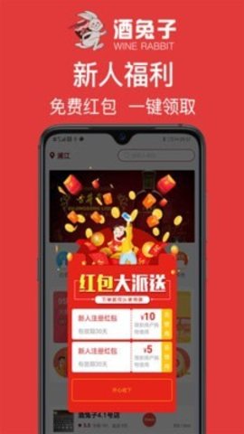 酒兔子  v2.8.6图3