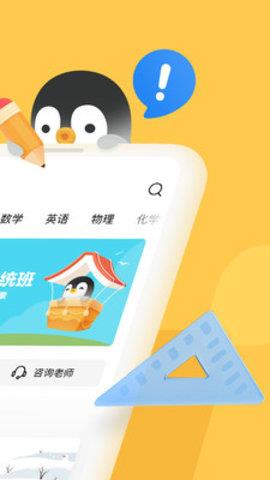 腾讯企鹅辅导手机版