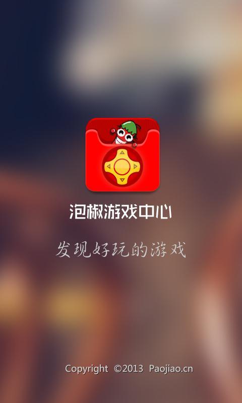 泡椒中心  v1.1图4