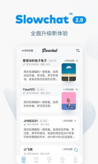 Slowchat  v3.2.1图1