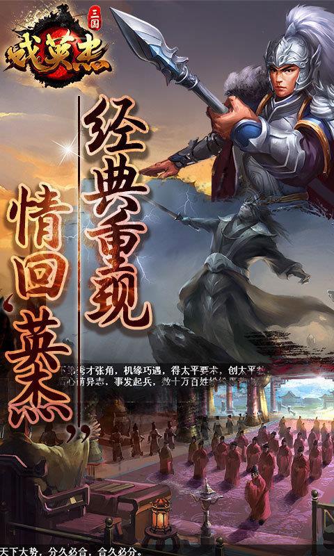 三国戏英杰传  v3.36图1