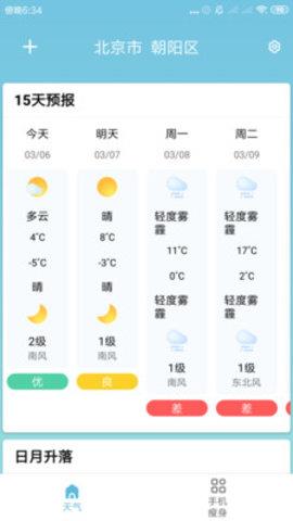 知了天气预报  v2.4.5.1图1