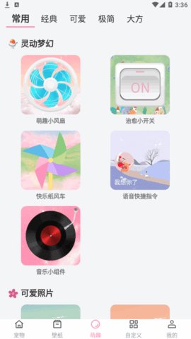 马生菜互动桌面  v1.0图3