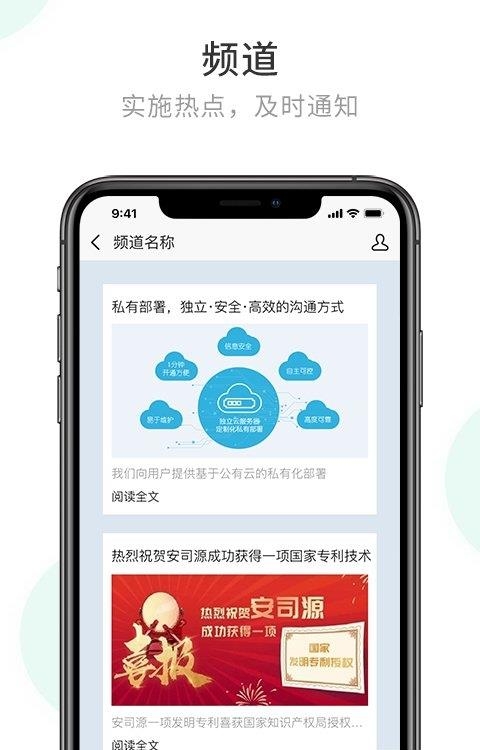 安司密信  v2.6.52.211011图3