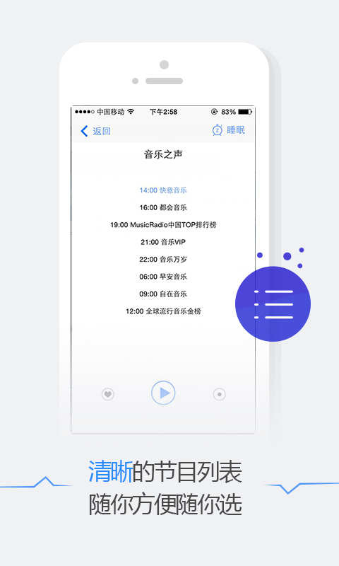 悦听FM  v1.9.5图5