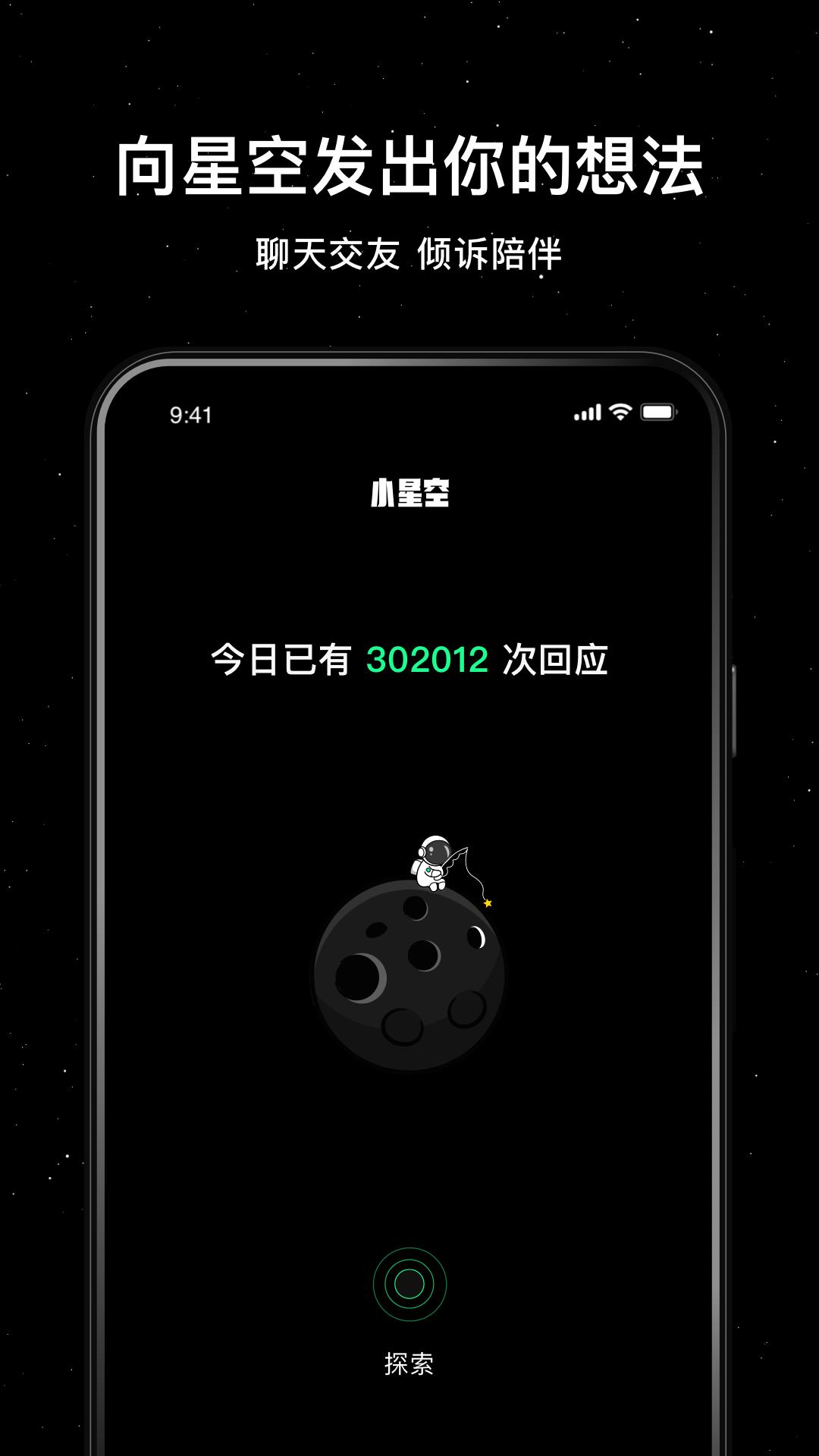 小星空  v1.0图1