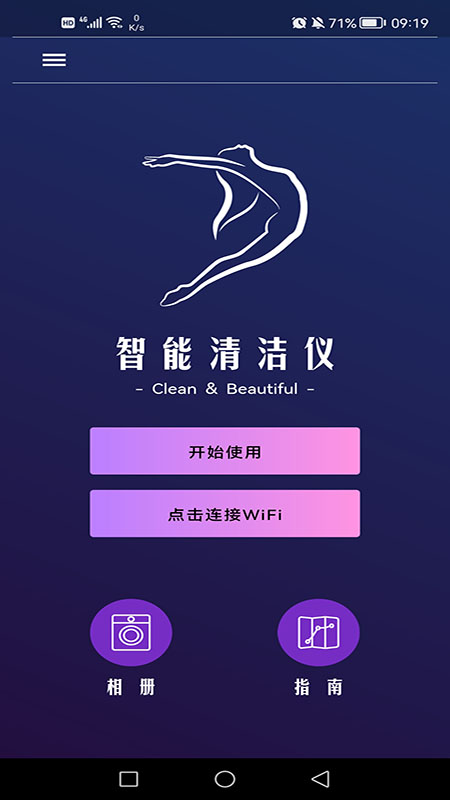 智能清洁仪  v1.0.0图3