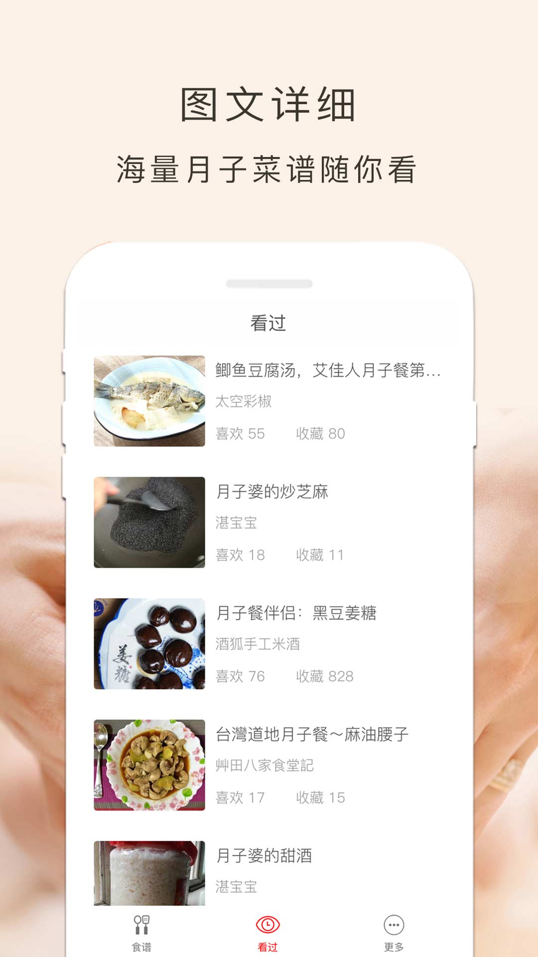 月子餐  v1.10.32图2