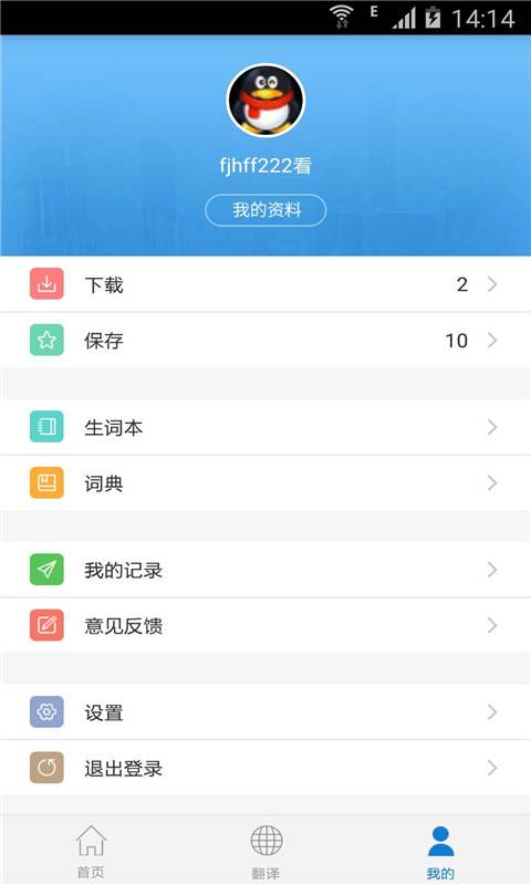 新概念英语第四册  v1.0.0图3