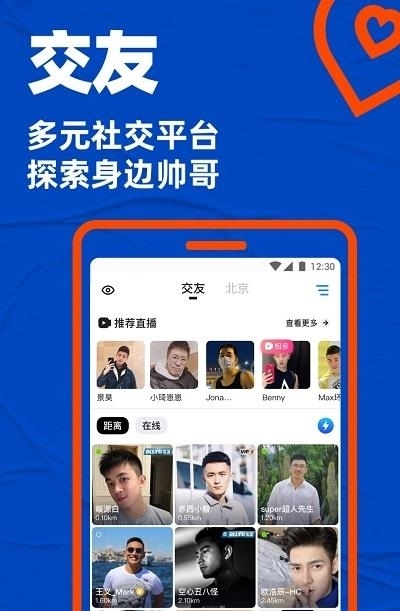 Blued交友  v7.13.2图4