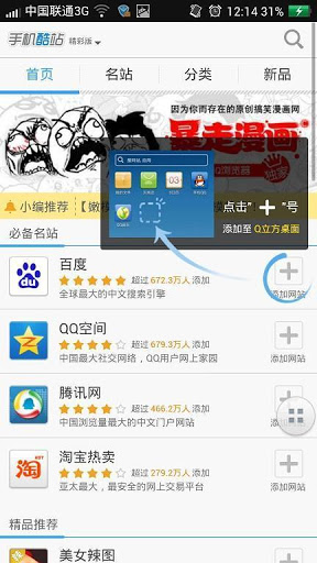 Q立方桌面  v4.4.141219.11图2