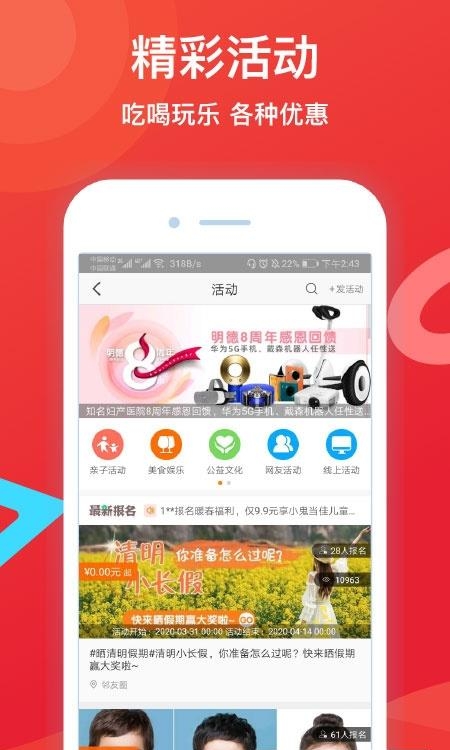 邻友圈  v6.2.5图4