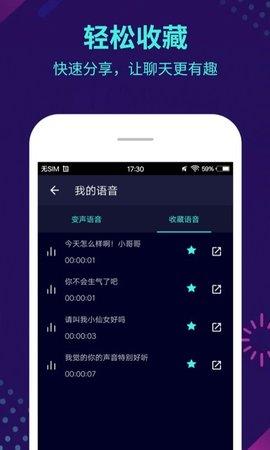 变声器大师破解版  v5.6.7图1