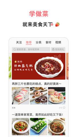 美食天下破解版  v6.2.19图2