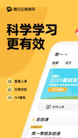 腾讯企鹅辅导手机版  v5.2.0.21图1
