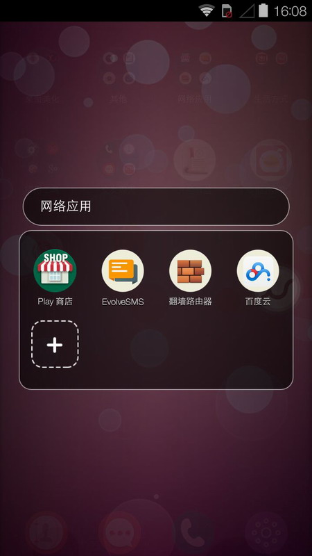 X桌面安卓版  v2.0.9图5