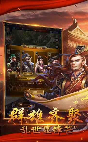 乱戳三国豪横版  v1.0.0图1