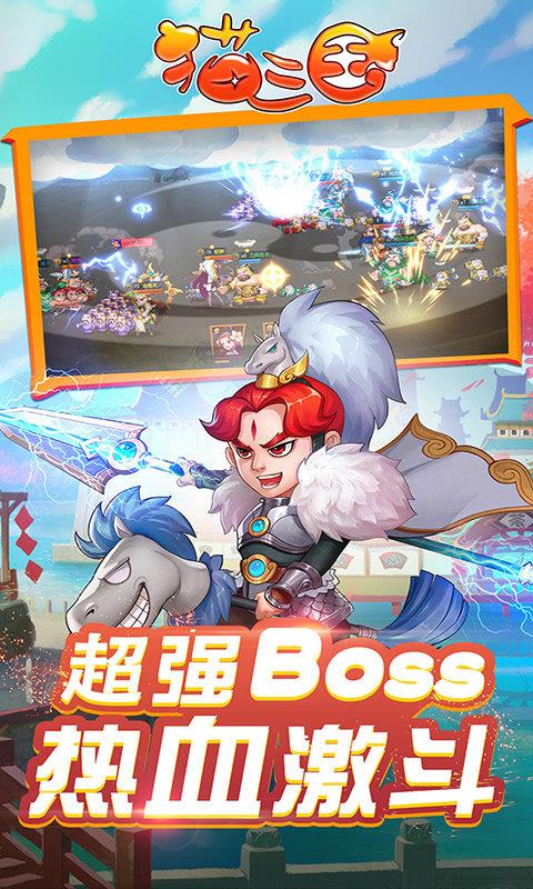 猫三国  v2.0.6图1