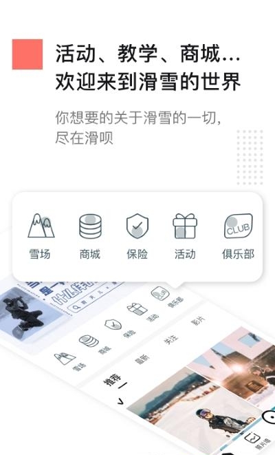 滑呗(滑雪社区)  v3.10.17图2