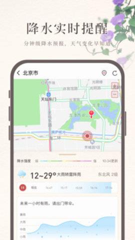 诸葛天气预报  v3.16图2